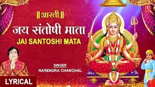 जय संतोषी माता Jai Santoshi Mata Aarti I NARENDRA CHANCHAL I Hindi English Lyrics [upl. by Clem]