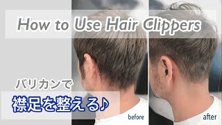 初心者必見🔰バリカンだけで襟足や耳周りを整えるコツ How to trim hair with Clippers [upl. by Harte]